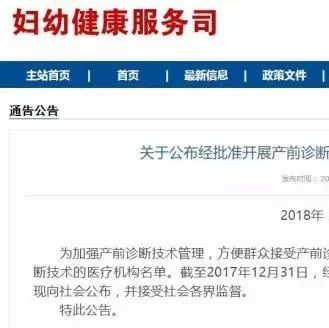 340家！国家卫健委发布批准产前诊断医疗机构名单！