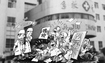 医生为什么不能拉黑医闹？