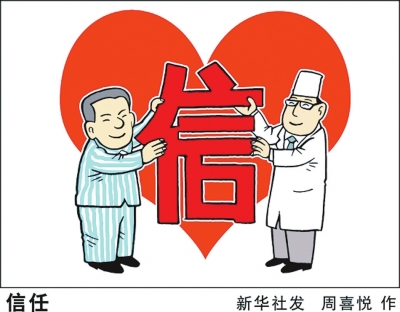 医生如何在三分钟内赢得患者信任