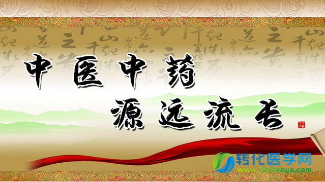 中医，拒绝西化标准制造