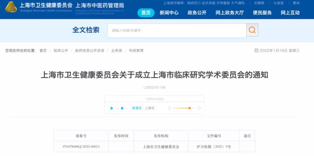 【快讯】上海市卫健委成立上海市临床研究学术委员会，王红阳、陈凯先、陈赛娟、葛均波四位院士担任主任委员