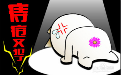 一图教你痔疮养生