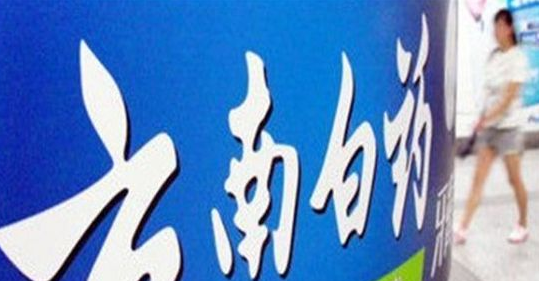 云南白药承认购非法提取物