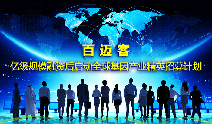 百迈客融资1亿人民币，由华夏人合领投