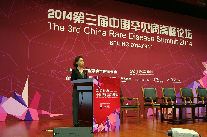 回顾丨2014第三届中国罕见病高峰论坛精彩记忆