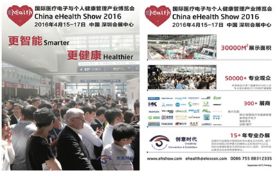 “聚焦体验”2016医疗健康展助力医疗电子产业