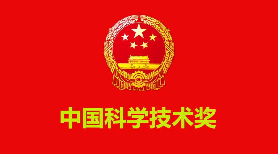 国家奖励办回应最高科技奖缘何空缺