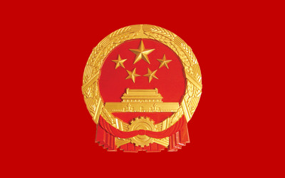 国务院印发《“十三五”国家科技创新规划》