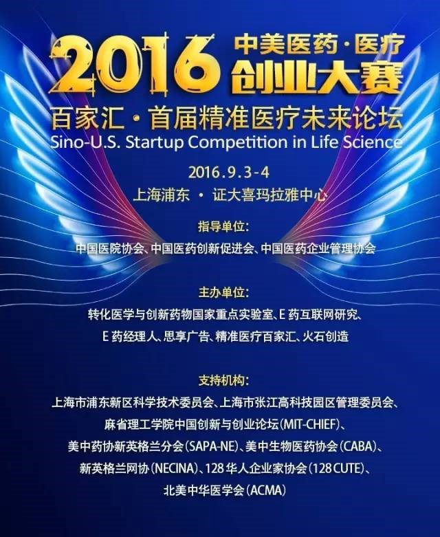 【确认名单来了】9.3中美医药·医疗创业大赛导师评委豪华阵容亮相