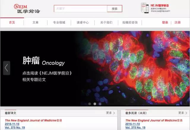 世界顶级医学杂志《新英格兰医学杂志》推出中文电子周刊