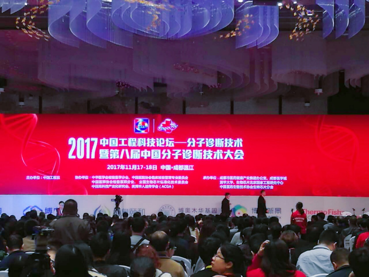 第八届中国分子诊断技术大会在成都温江盛大开幕