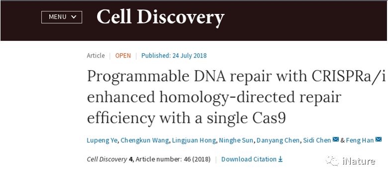 基因编辑新台阶,浙大韩峰课题组揭示一种提升CRSIPR系统精确度的新途径