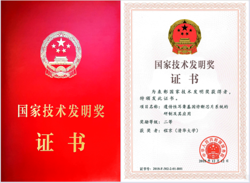 博奥生物遗传性耳聋基因诊断芯片系统  喜获国家技术发明奖二等奖