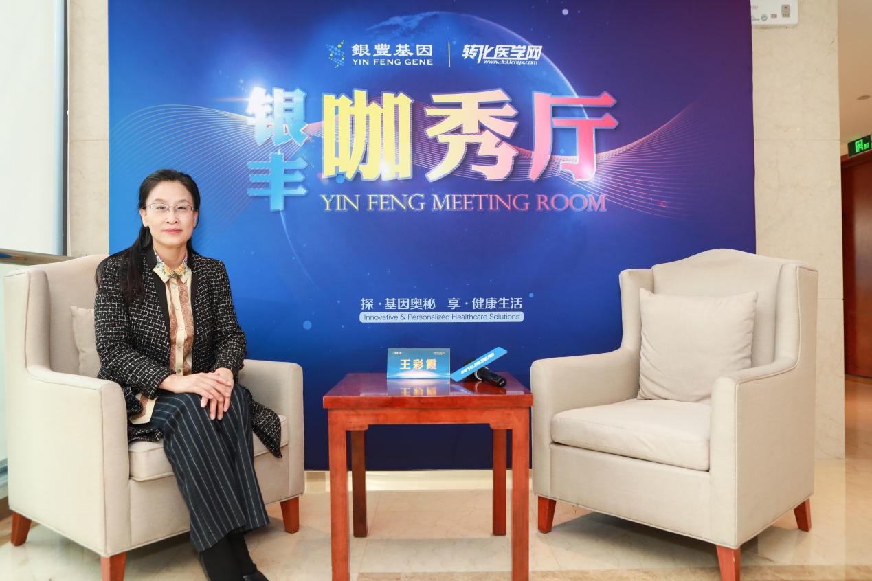 【银丰咖秀厅】访山东省立医院王彩霞主任 | 癌症精准治疗的基础是检测先行