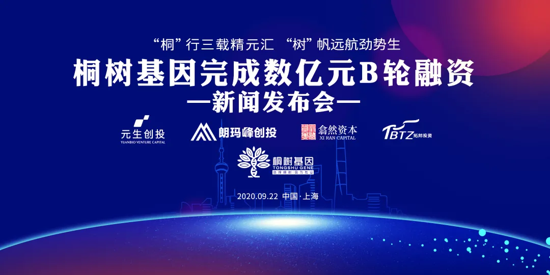 【聚焦】桐树基因完成数亿元B轮融资，推进肿瘤精准诊断！