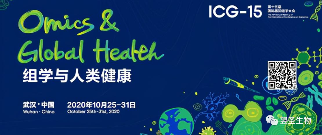 ICG大会生物创新论坛热点发布——mNGS快速建库方法引关注