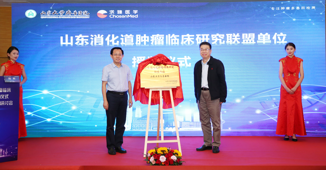 山东大学齐鲁医院发起成立山东消化道肿瘤临床研究联盟