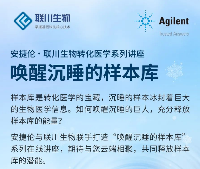 讲座预告 |【唤醒沉睡的样本库】第三期：FFPE 样本释放新价值