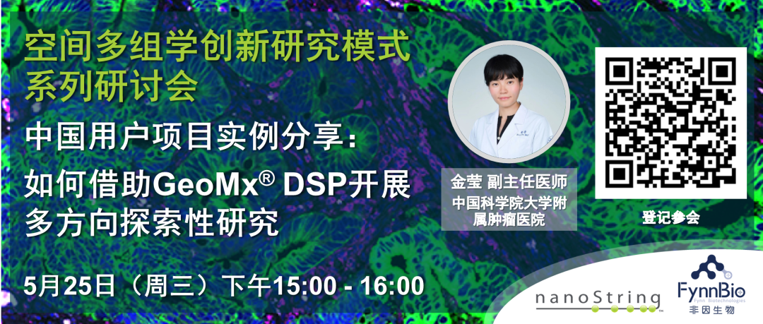 《Nature Methods》年度方法怎么用？中国用户的真实项目案例中找到答案—实例解析空间组学技术的探索性研究场景！