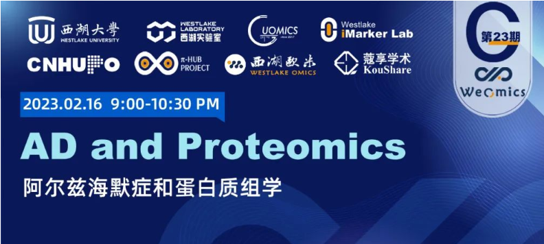 美国 St. Jude 儿童研究医院 Junmin Peng 教授：阿尔兹海默症和蛋白质组学 | WeOmics G23