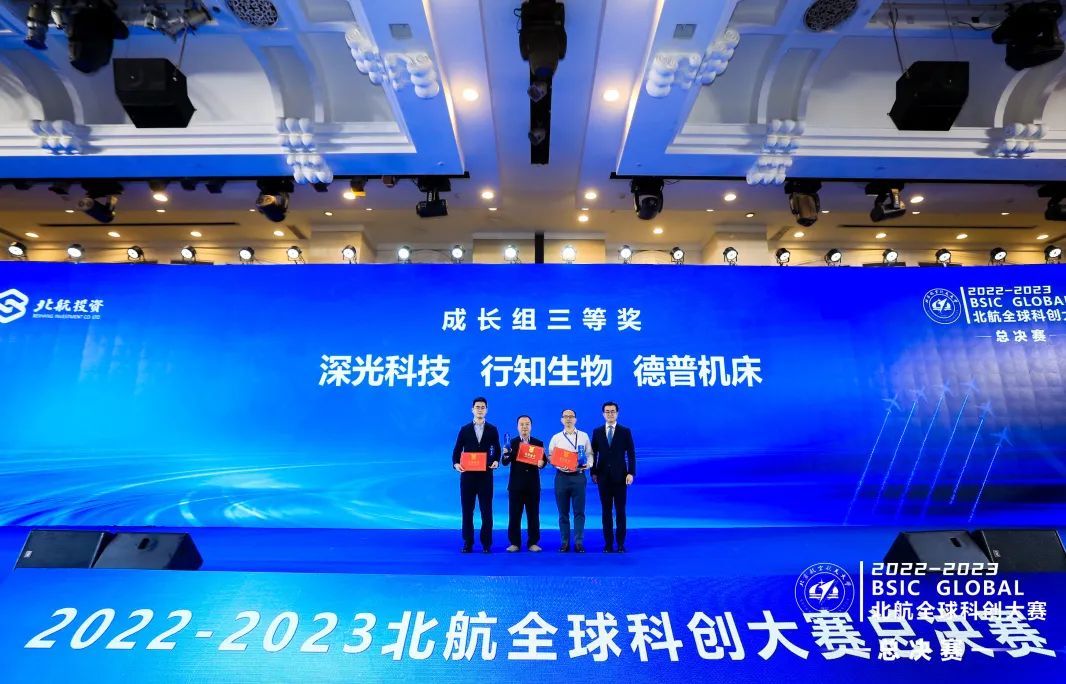 资讯 ｜ 行知荣获北航全球科创大赛三等奖