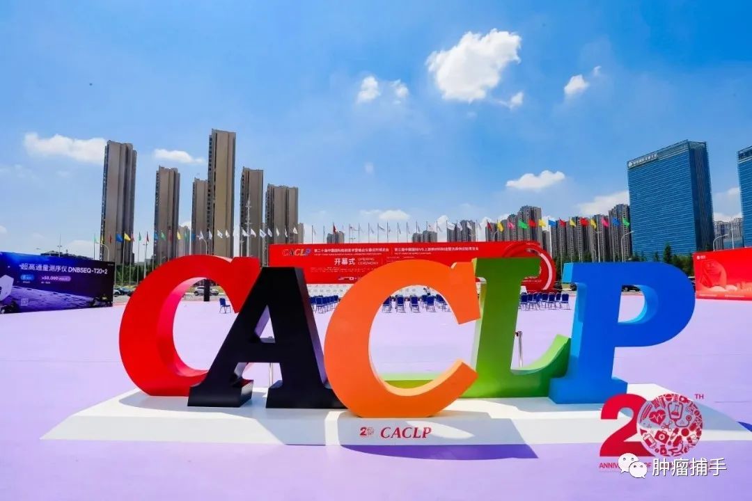 全新发布| 2023CACLP · 乳腺癌术后复发监测和精准治疗MRD解决方案