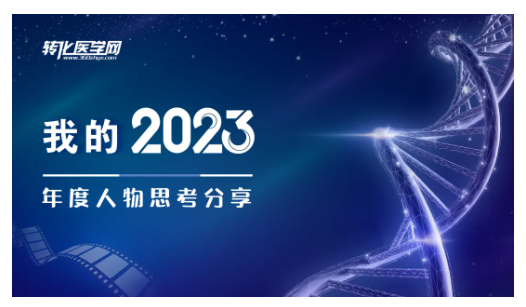 【年终对话】@所有人《我的》系列年度思考分享再次起航，新的形式，跨越 2023！