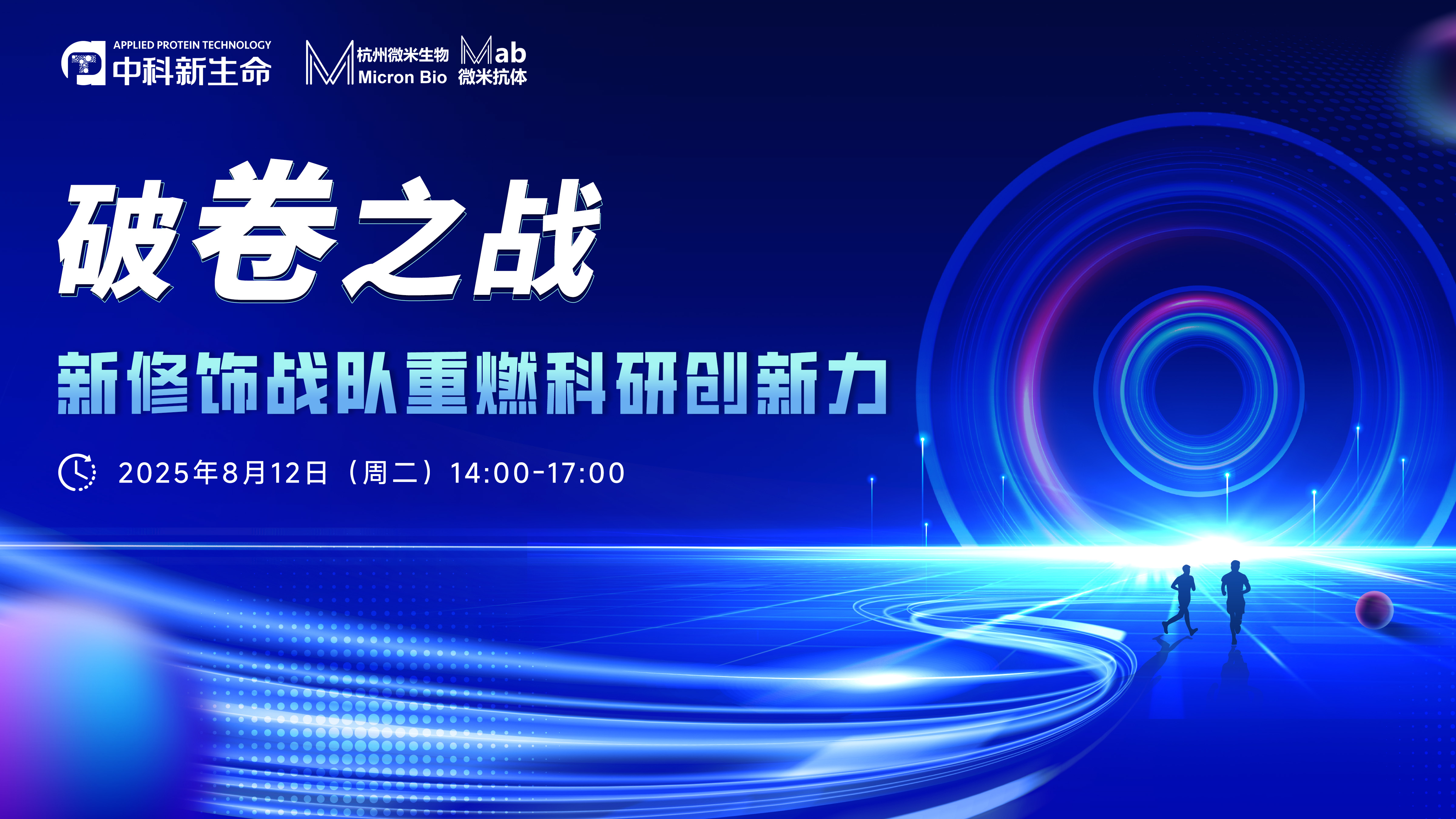 破卷之战：新修饰战队重燃科研创新力