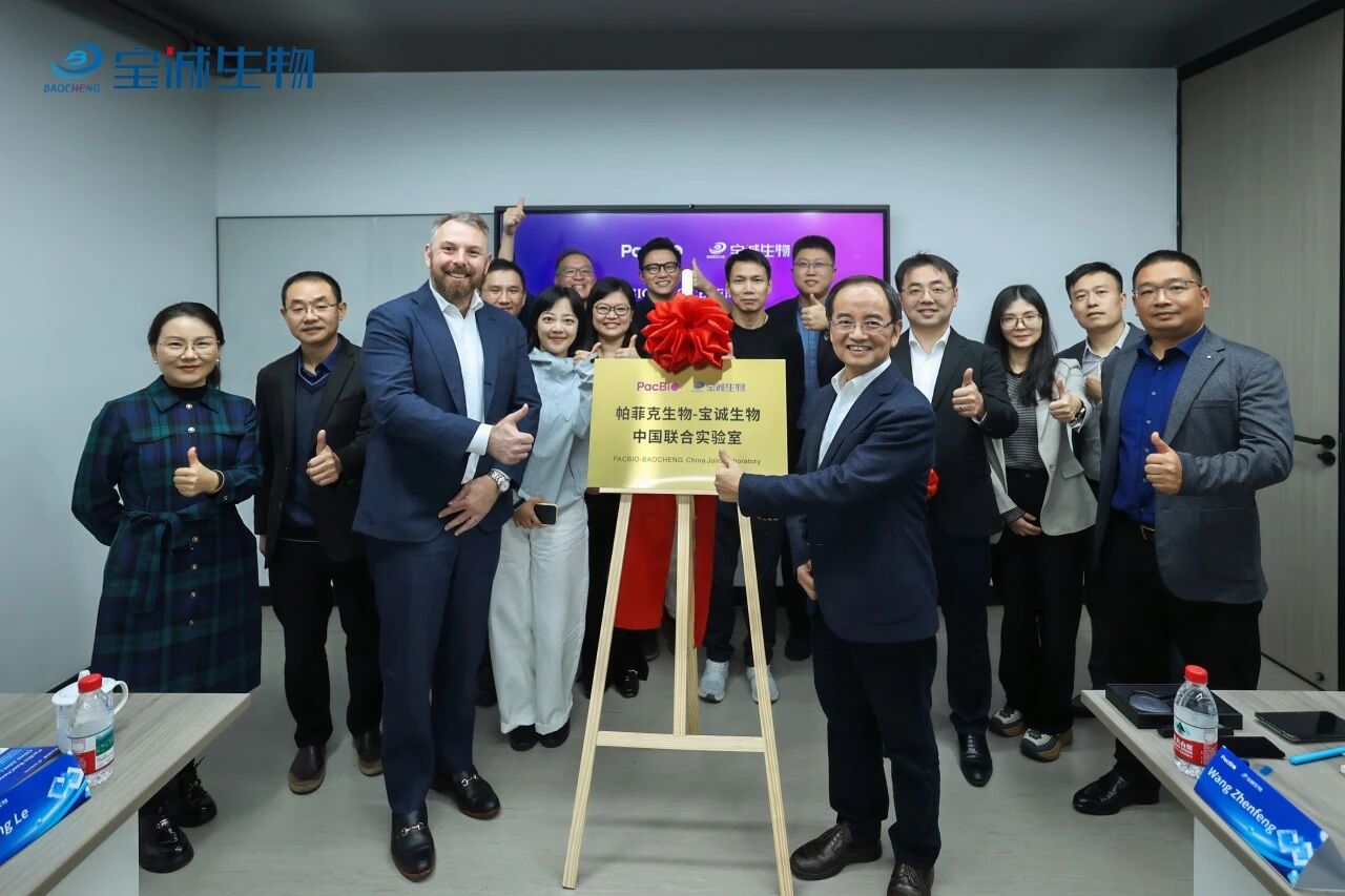 宝诚生物与 PacBio 中国联合实验室正式揭牌，开启三代测序新布局