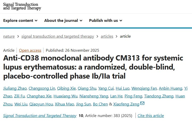 临床试验结果发布！北京协和医院曾小峰团队领衔新型抗CD38单克隆抗体在系统性红斑狼疮治疗中表现出良好安全性和显著疗效