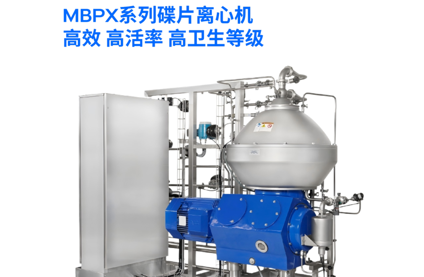 阿法拉伐首台卫生级血细胞分离离心机落地中国 助力血细胞产业规模量产新突破